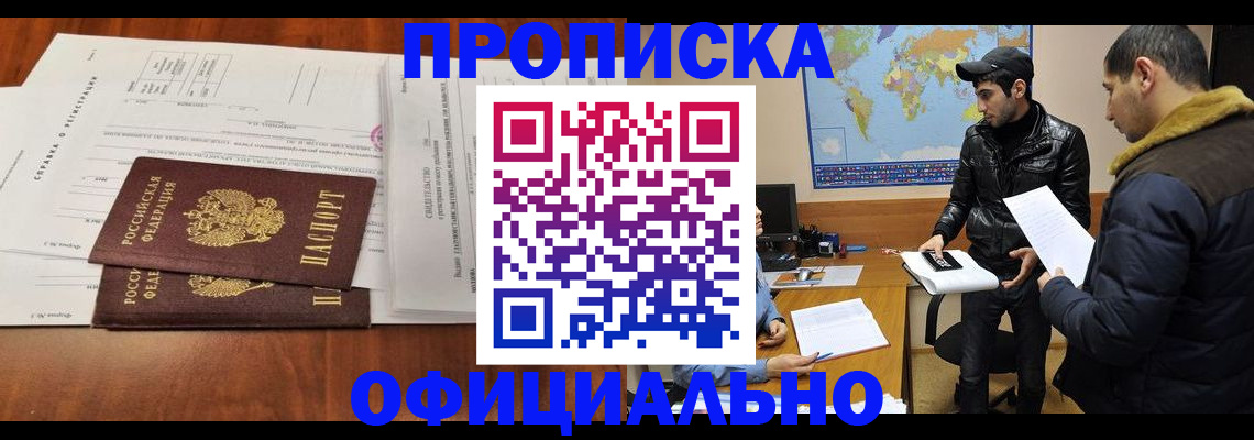 прописка для кредита в Данилове